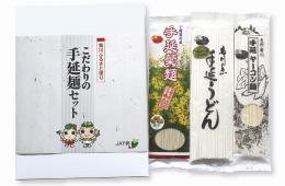 菊川の糸 手延うどん×3袋、手延菊麺180g×3袋、手延ヤーコン麺×3袋セット